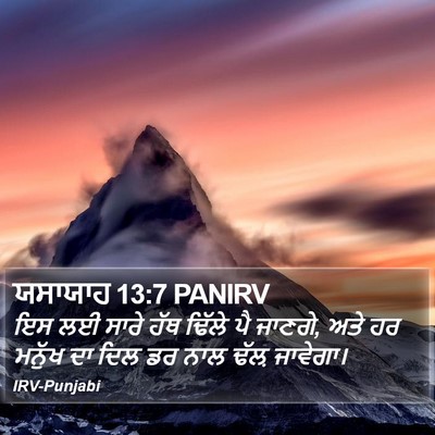 ਯਸਾਯਾਹ 13:7 PANIRV Bible Verse Image