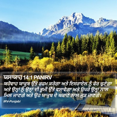 ਯਸਾਯਾਹ 14:1 PANIRV Bible Verse Image