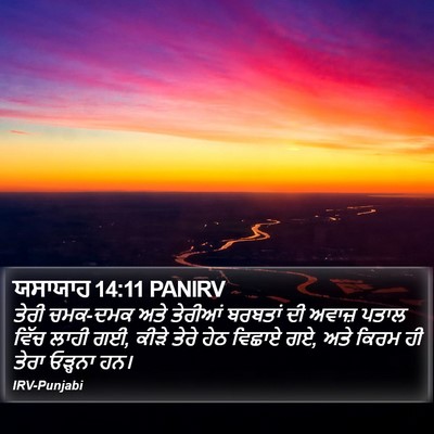 ਯਸਾਯਾਹ 14:11 PANIRV Bible Verse Image