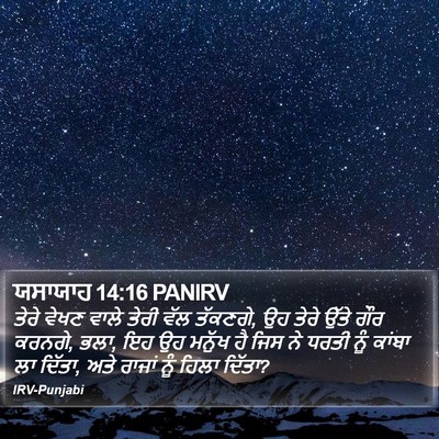 ਯਸਾਯਾਹ 14:16 PANIRV Bible Verse Image