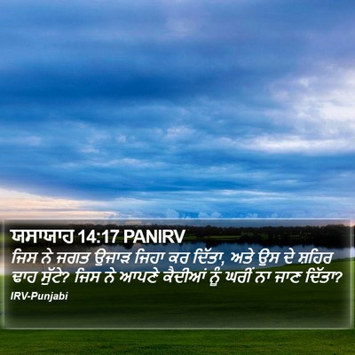 ਯਸਾਯਾਹ 14:17 PANIRV Bible Verse Image