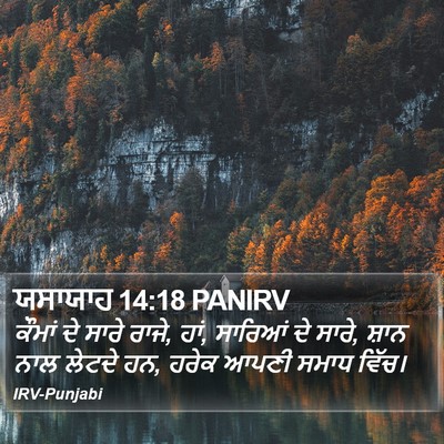 ਯਸਾਯਾਹ 14:18 PANIRV Bible Verse Image