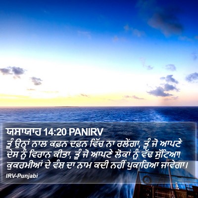 ਯਸਾਯਾਹ 14:20 PANIRV Bible Verse Image