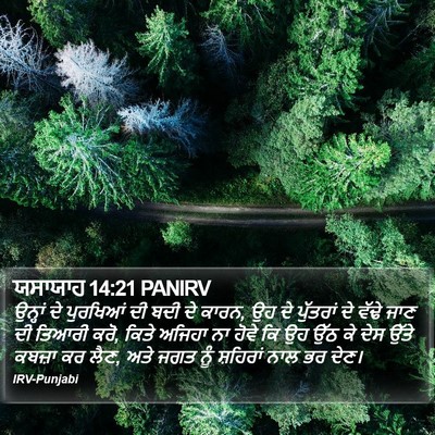 ਯਸਾਯਾਹ 14:21 PANIRV Bible Verse Image
