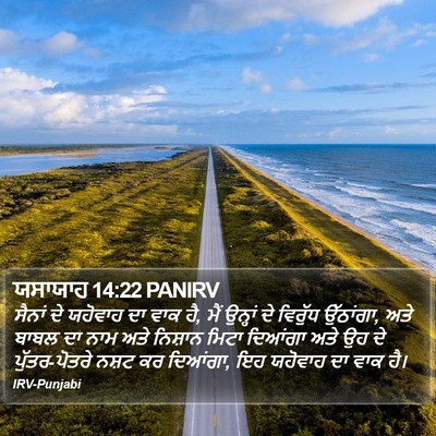 ਯਸਾਯਾਹ 14:22 PANIRV Bible Verse Image