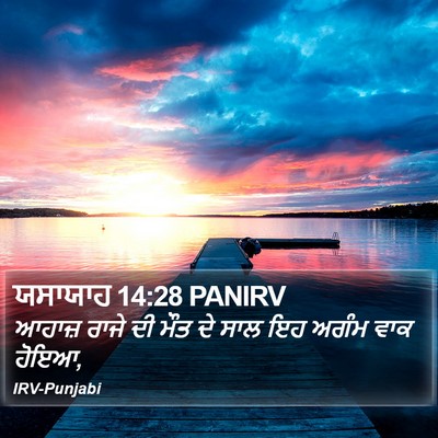 ਯਸਾਯਾਹ 14:28 PANIRV Bible Verse Image
