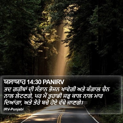 ਯਸਾਯਾਹ 14:30 PANIRV Bible Verse Image