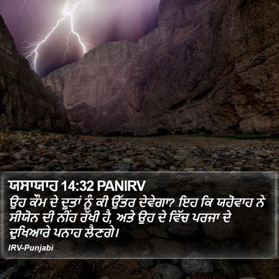 ਯਸਾਯਾਹ 14:32 PANIRV Bible Verse Image