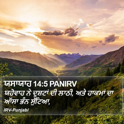 ਯਸਾਯਾਹ 14:5 PANIRV Bible Verse Image