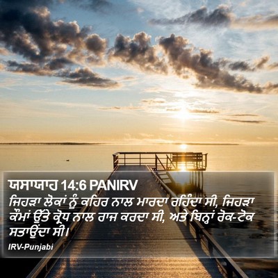 ਯਸਾਯਾਹ 14:6 PANIRV Bible Verse Image