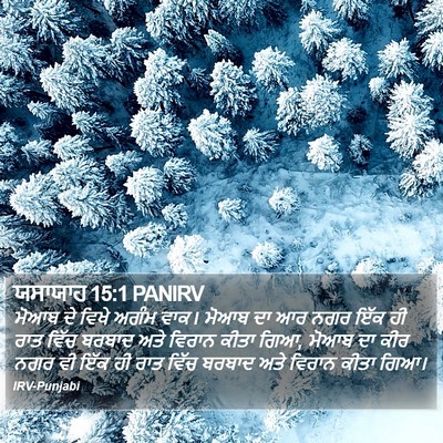 ਯਸਾਯਾਹ 15:1 PANIRV Bible Verse Image
