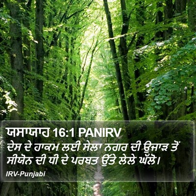ਯਸਾਯਾਹ 16:1 PANIRV Bible Verse Image