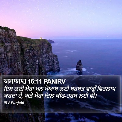 ਯਸਾਯਾਹ 16:11 PANIRV Bible Verse Image