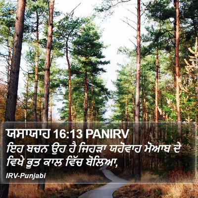 ਯਸਾਯਾਹ 16:13 PANIRV Bible Verse Image