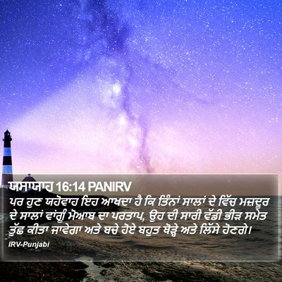 ਯਸਾਯਾਹ 16:14 PANIRV Bible Verse Image