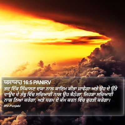 ਯਸਾਯਾਹ 16:5 PANIRV Bible Verse Image
