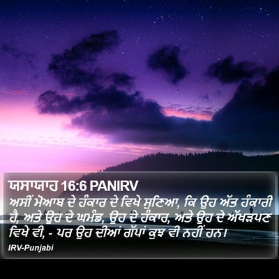 ਯਸਾਯਾਹ 16:6 PANIRV Bible Verse Image