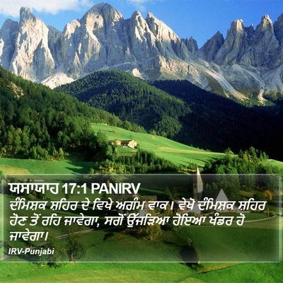 ਯਸਾਯਾਹ 17:1 PANIRV Bible Verse Image