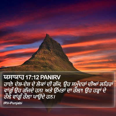ਯਸਾਯਾਹ 17:12 PANIRV Bible Verse Image