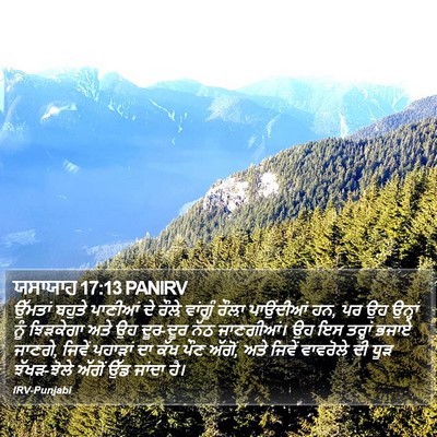 ਯਸਾਯਾਹ 17:13 PANIRV Bible Verse Image