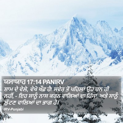 ਯਸਾਯਾਹ 17:14 PANIRV Bible Verse Image