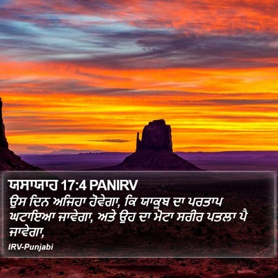 ਯਸਾਯਾਹ 17:4 PANIRV Bible Verse Image