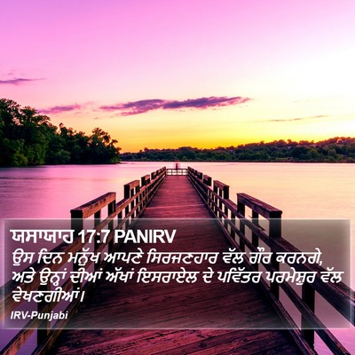 ਯਸਾਯਾਹ 17:7 PANIRV Bible Verse Image