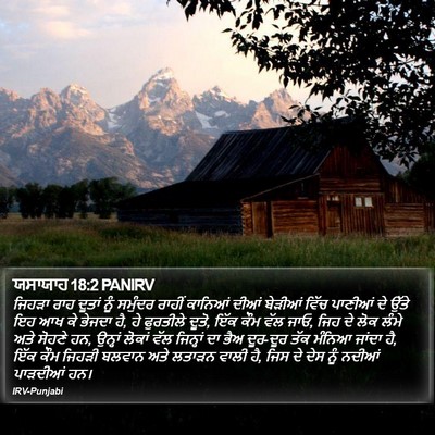 ਯਸਾਯਾਹ 18:2 PANIRV Bible Verse Image