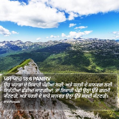ਯਸਾਯਾਹ 18:6 PANIRV Bible Verse Image