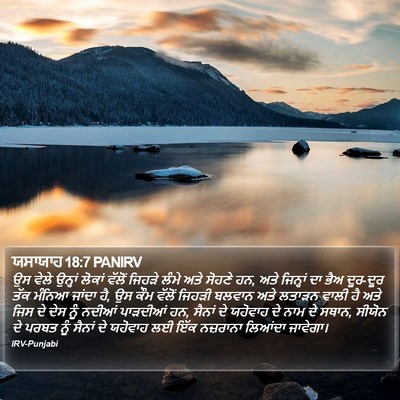 ਯਸਾਯਾਹ 18:7 PANIRV Bible Verse Image