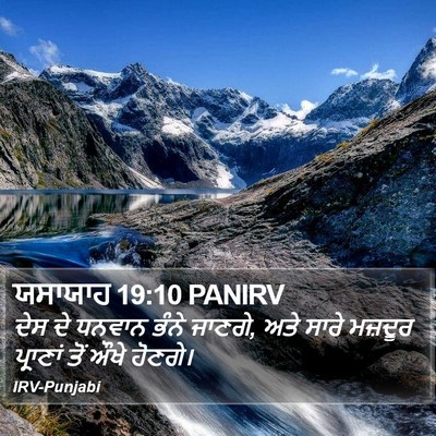 ਯਸਾਯਾਹ 19:10 PANIRV Bible Verse Image