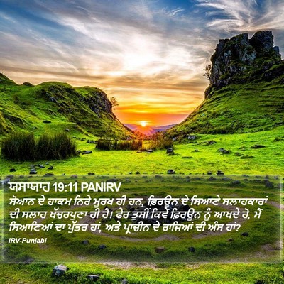 ਯਸਾਯਾਹ 19:11 PANIRV Bible Verse Image