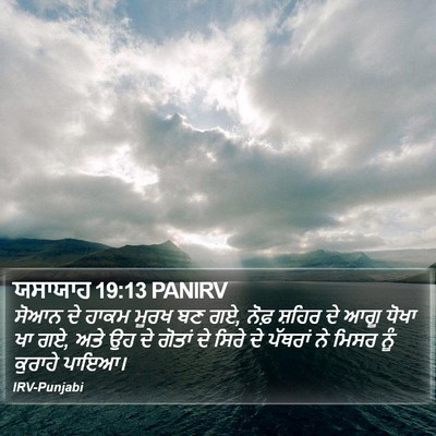 ਯਸਾਯਾਹ 19:13 PANIRV Bible Verse Image