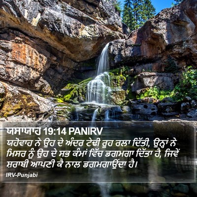 ਯਸਾਯਾਹ 19:14 PANIRV Bible Verse Image