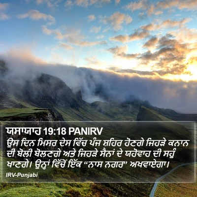ਯਸਾਯਾਹ 19:18 PANIRV Bible Verse Image