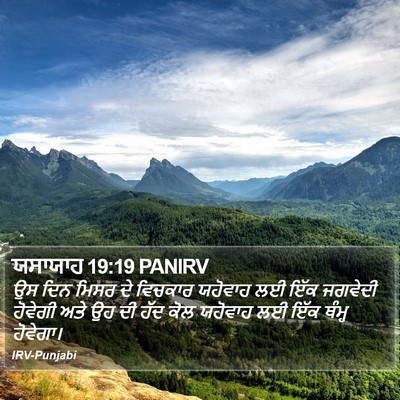 ਯਸਾਯਾਹ 19:19 PANIRV Bible Verse Image