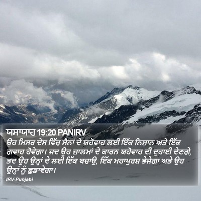 ਯਸਾਯਾਹ 19:20 PANIRV Bible Verse Image