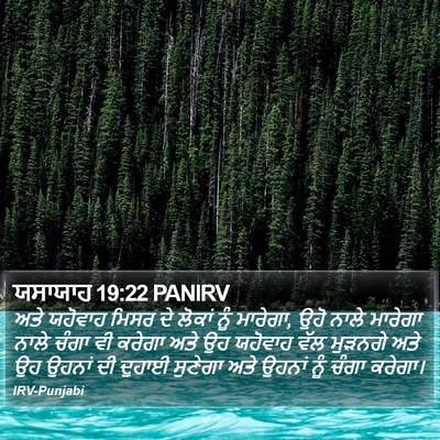ਯਸਾਯਾਹ 19:22 PANIRV Bible Verse Image
