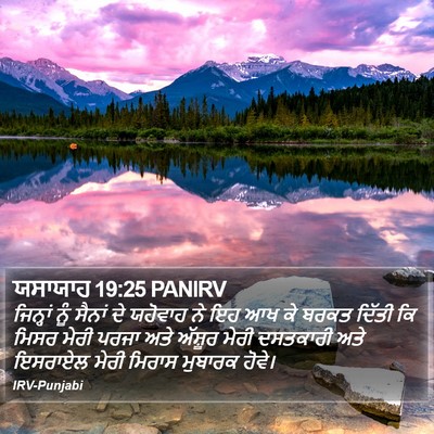 ਯਸਾਯਾਹ 19:25 PANIRV Bible Verse Image