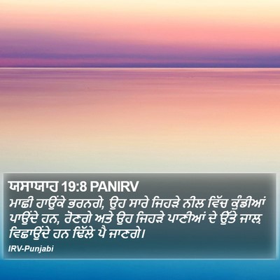 ਯਸਾਯਾਹ 19:8 PANIRV Bible Verse Image