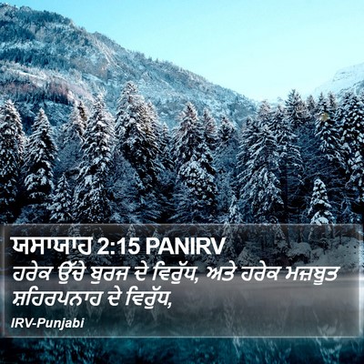 ਯਸਾਯਾਹ 2:15 PANIRV Bible Verse Image