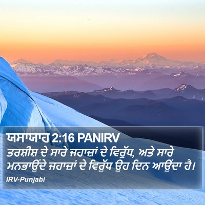 ਯਸਾਯਾਹ 2:16 PANIRV Bible Verse Image