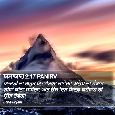 ਯਸਾਯਾਹ 2:17 PANIRV Bible Verse Image