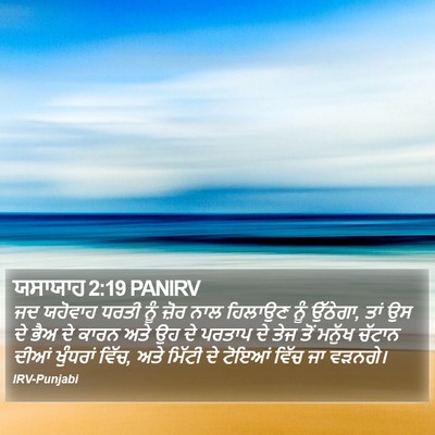 ਯਸਾਯਾਹ 2:19 PANIRV Bible Verse Image