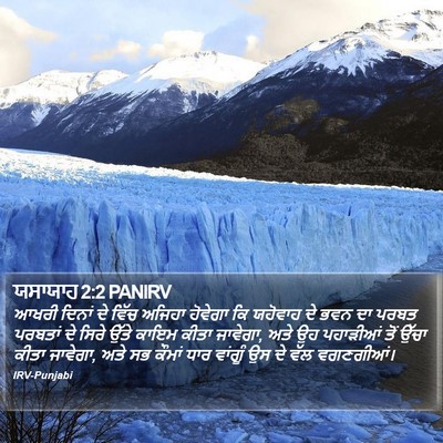 ਯਸਾਯਾਹ 2:2 PANIRV Bible Verse Image