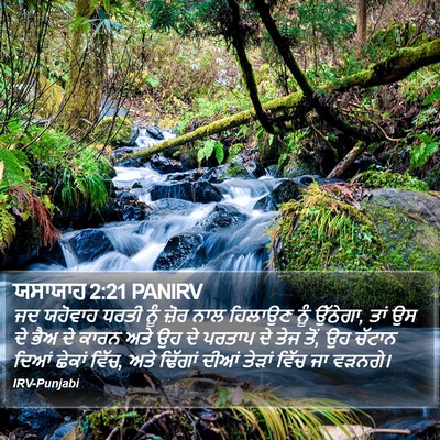ਯਸਾਯਾਹ 2:21 PANIRV Bible Verse Image