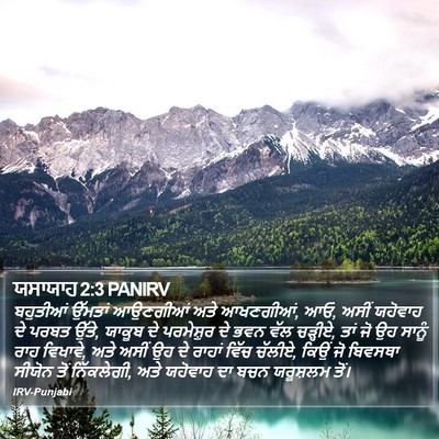 ਯਸਾਯਾਹ 2:3 PANIRV Bible Verse Image