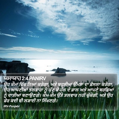 ਯਸਾਯਾਹ 2:4 PANIRV Bible Verse Image
