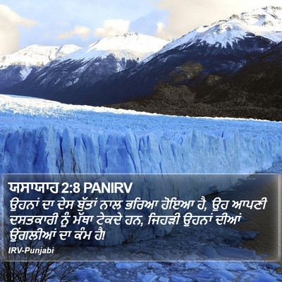ਯਸਾਯਾਹ 2:8 PANIRV Bible Verse Image