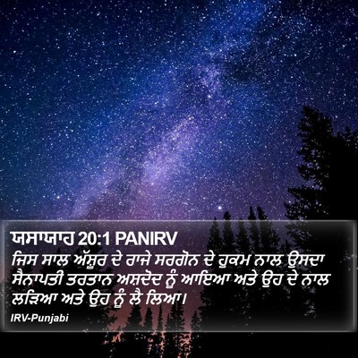 ਯਸਾਯਾਹ 20:1 PANIRV Bible Verse Image